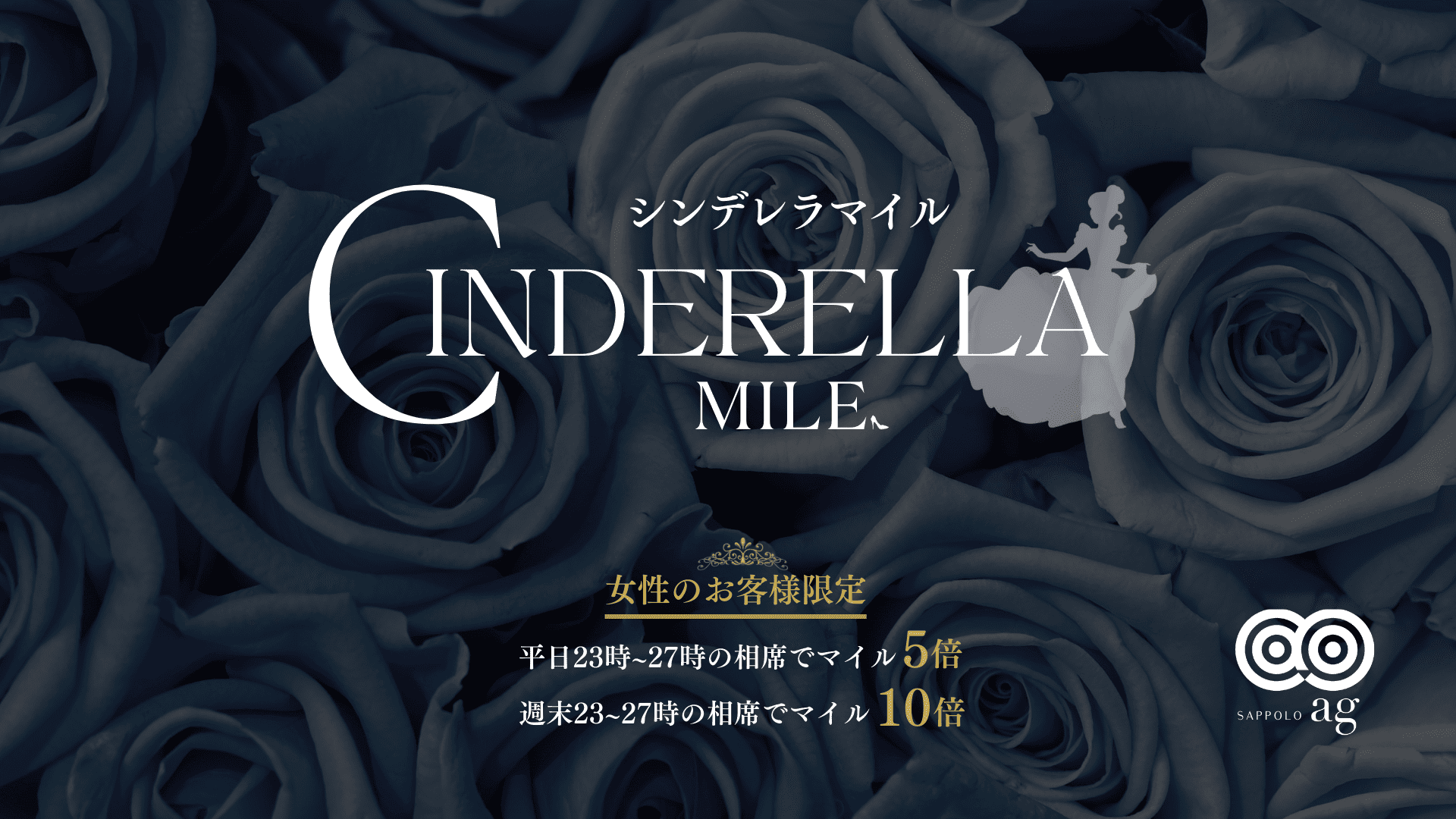 お知らせ詳細 | 相席ラウンジ