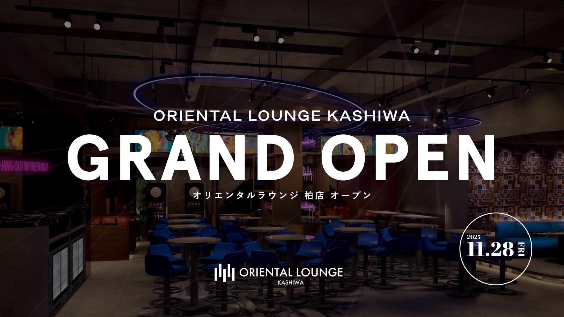 オリエンタルラウンジ柏店 OPEN🎉