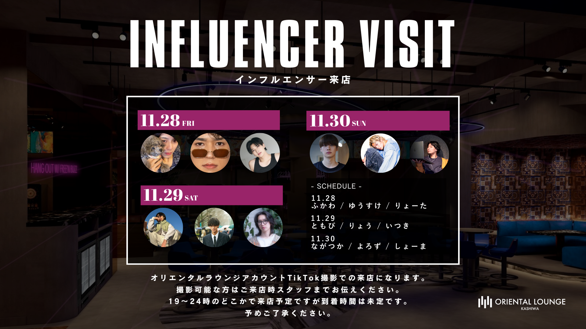 【柏】オープン記念・豪華インフルエンサー来店🎉