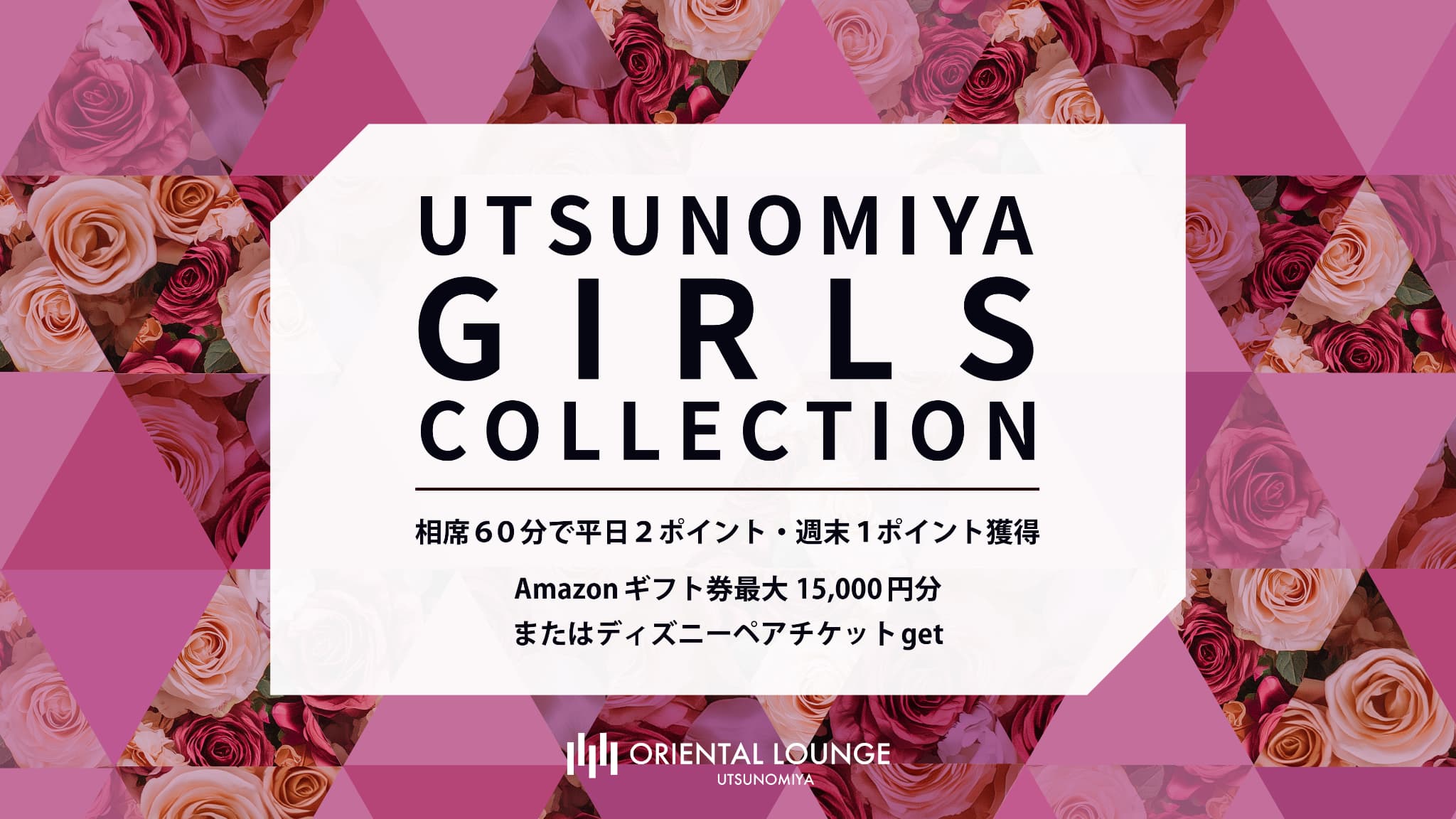 【宇都宮】Girls Collection🌹