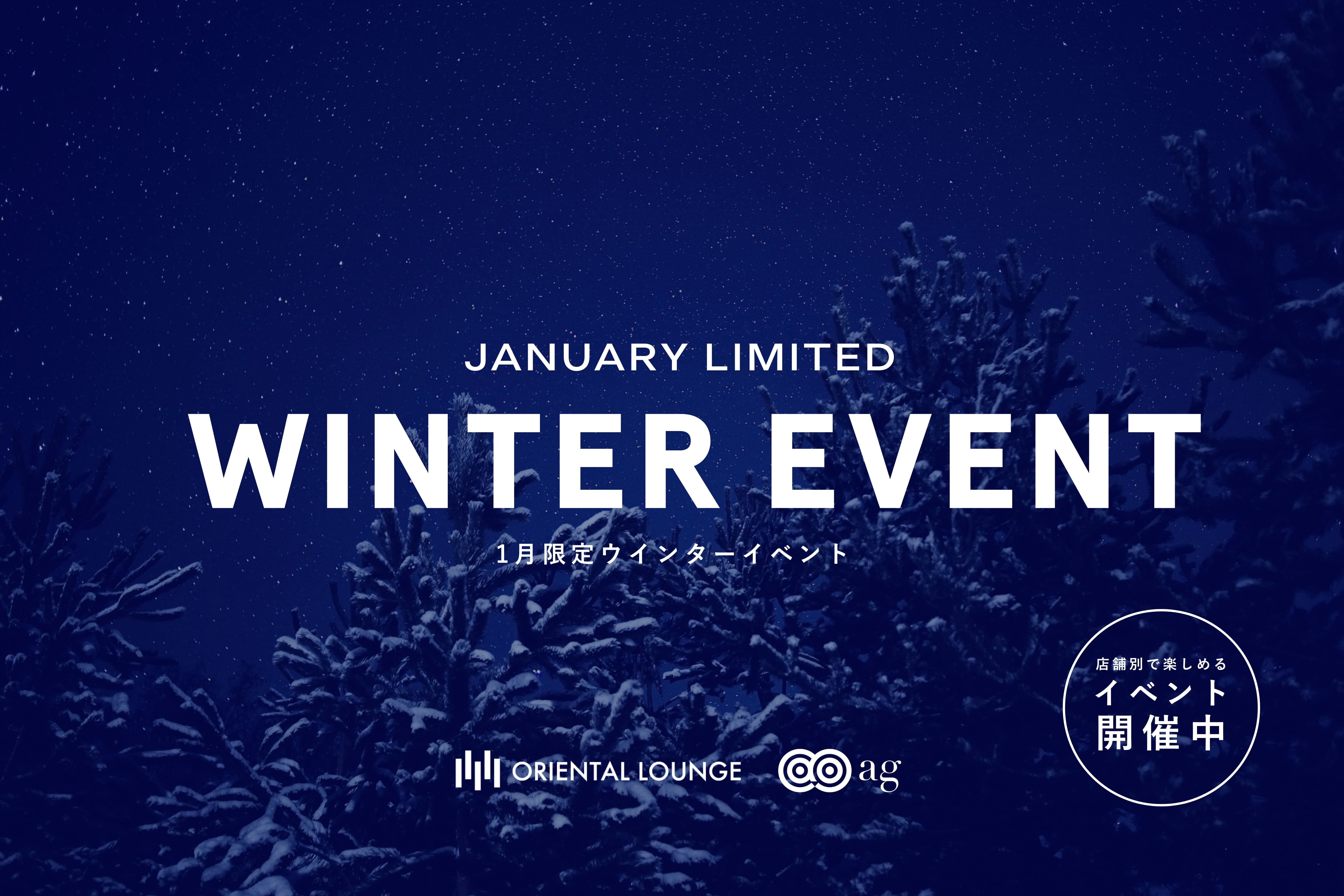 【イベント情報】1月イベントを一挙ご紹介🎍