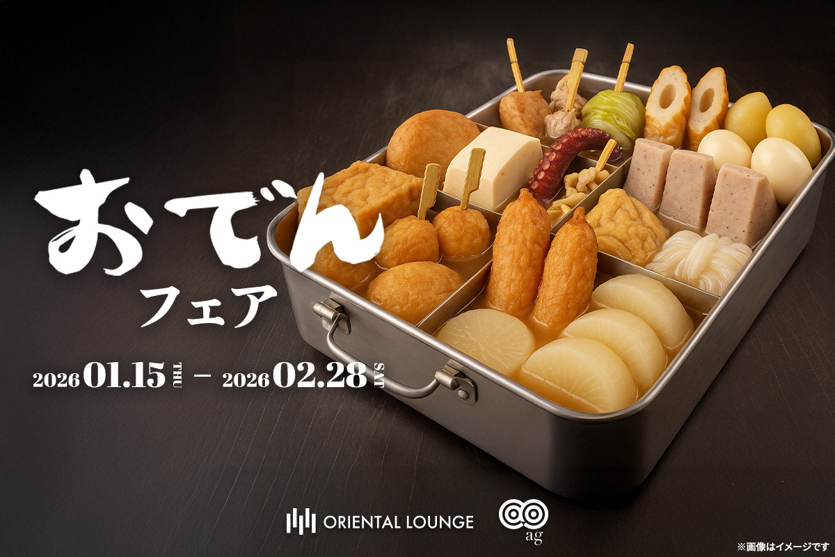 【全国17店舗】おでんフェア🍢