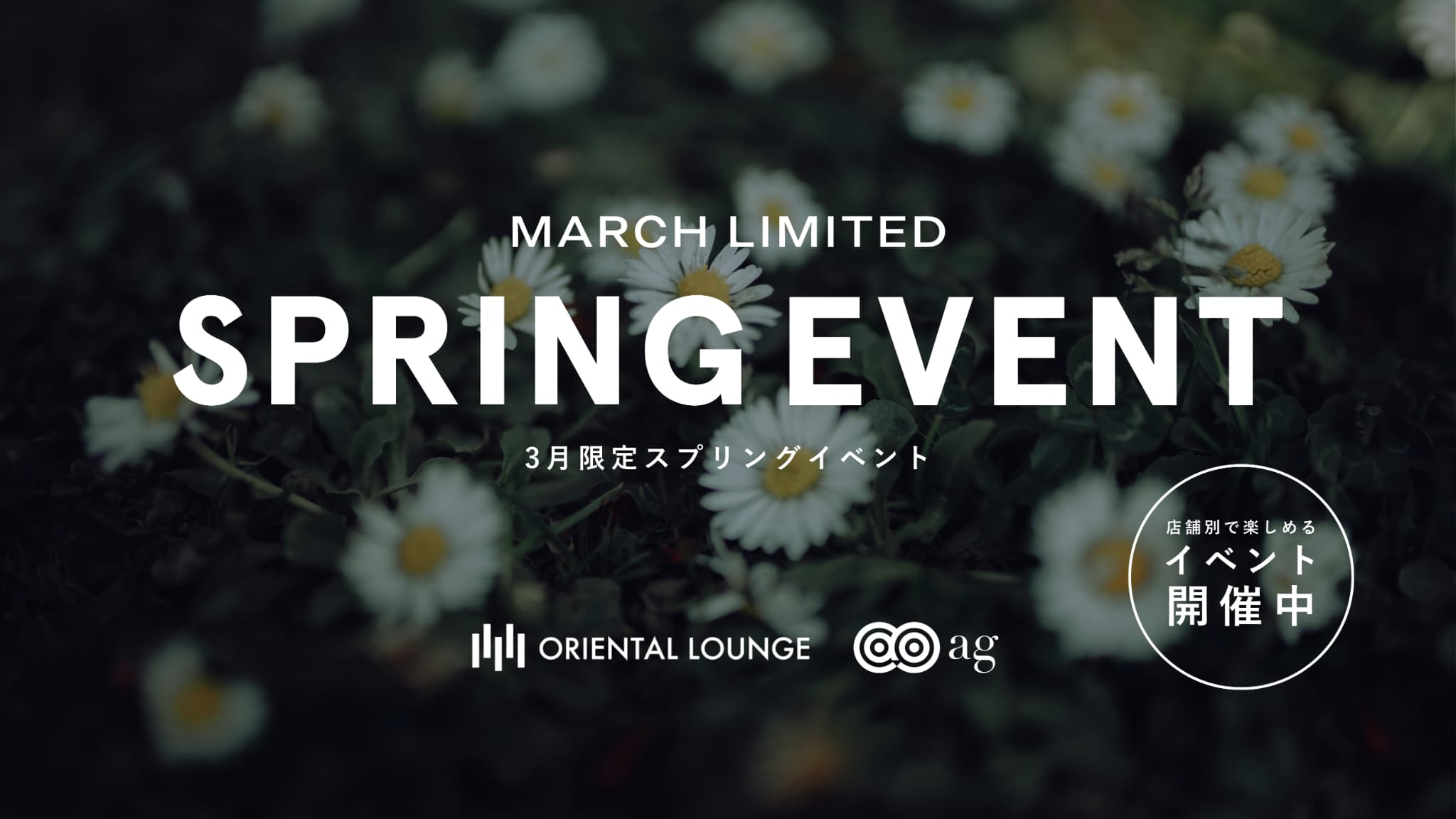 【イベント情報】3月イベントを一挙ご紹介🎎