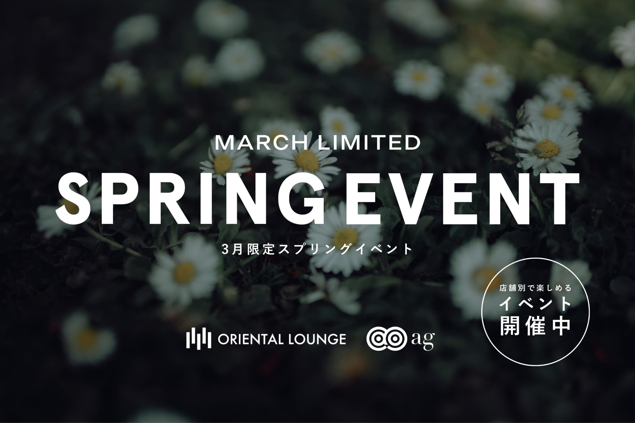 【イベント情報】3月イベントを一挙ご紹介🎎