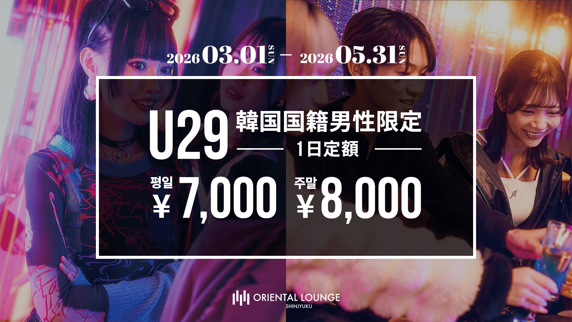 【新宿】KOREAN NIGHT PASS🇰🇷