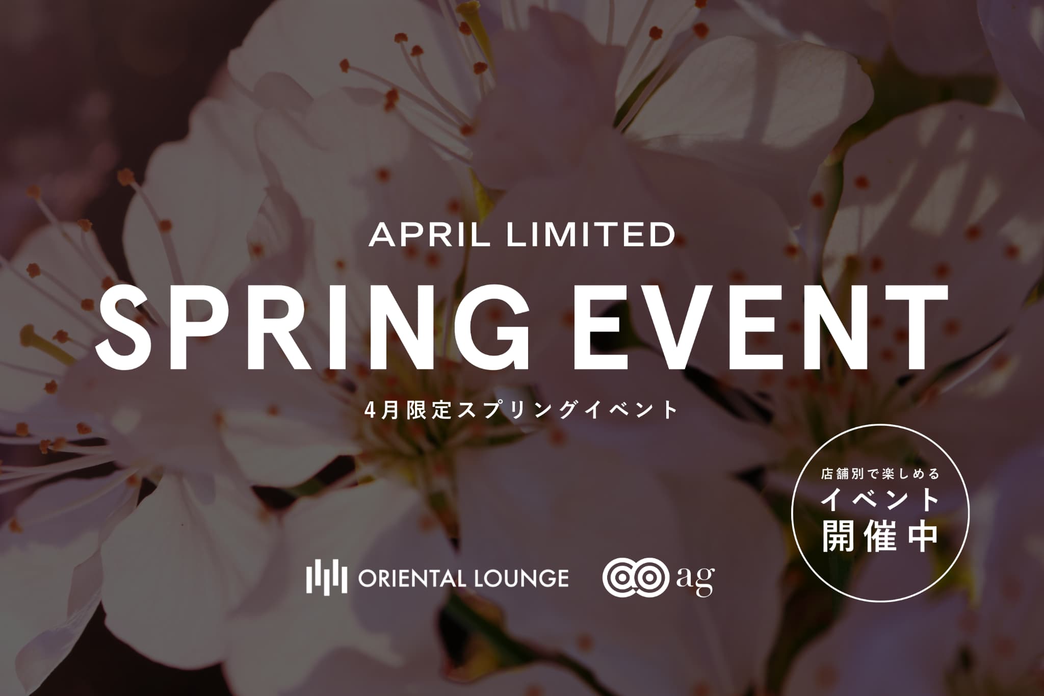 【イベント情報】4月イベントを一挙ご紹介🌸