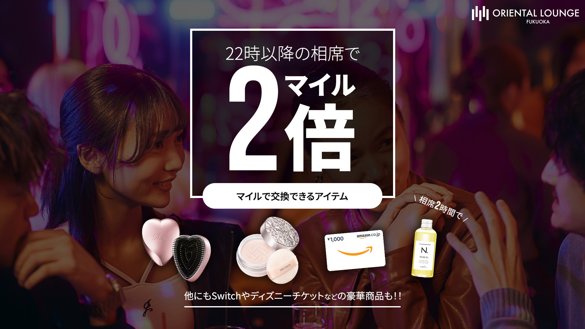 【福岡】マイル2倍イベント💫