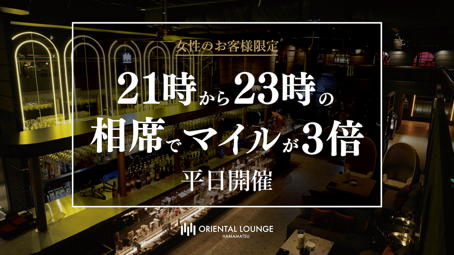 【浜松】マイル3倍イベント🌟