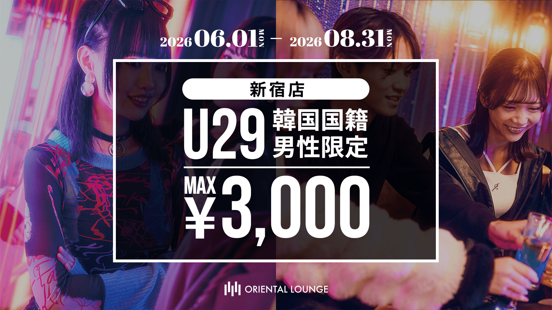 【新宿】KOREAN NIGHT PASS🇰🇷