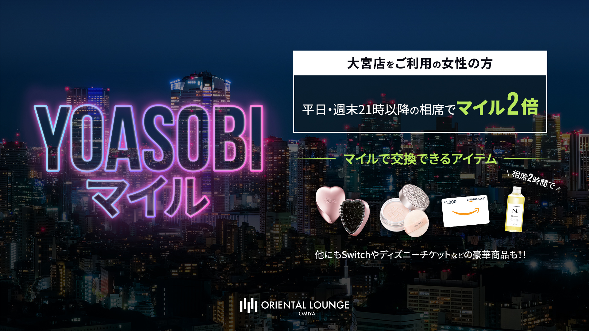 【大宮】YOASOBIマイル🍀