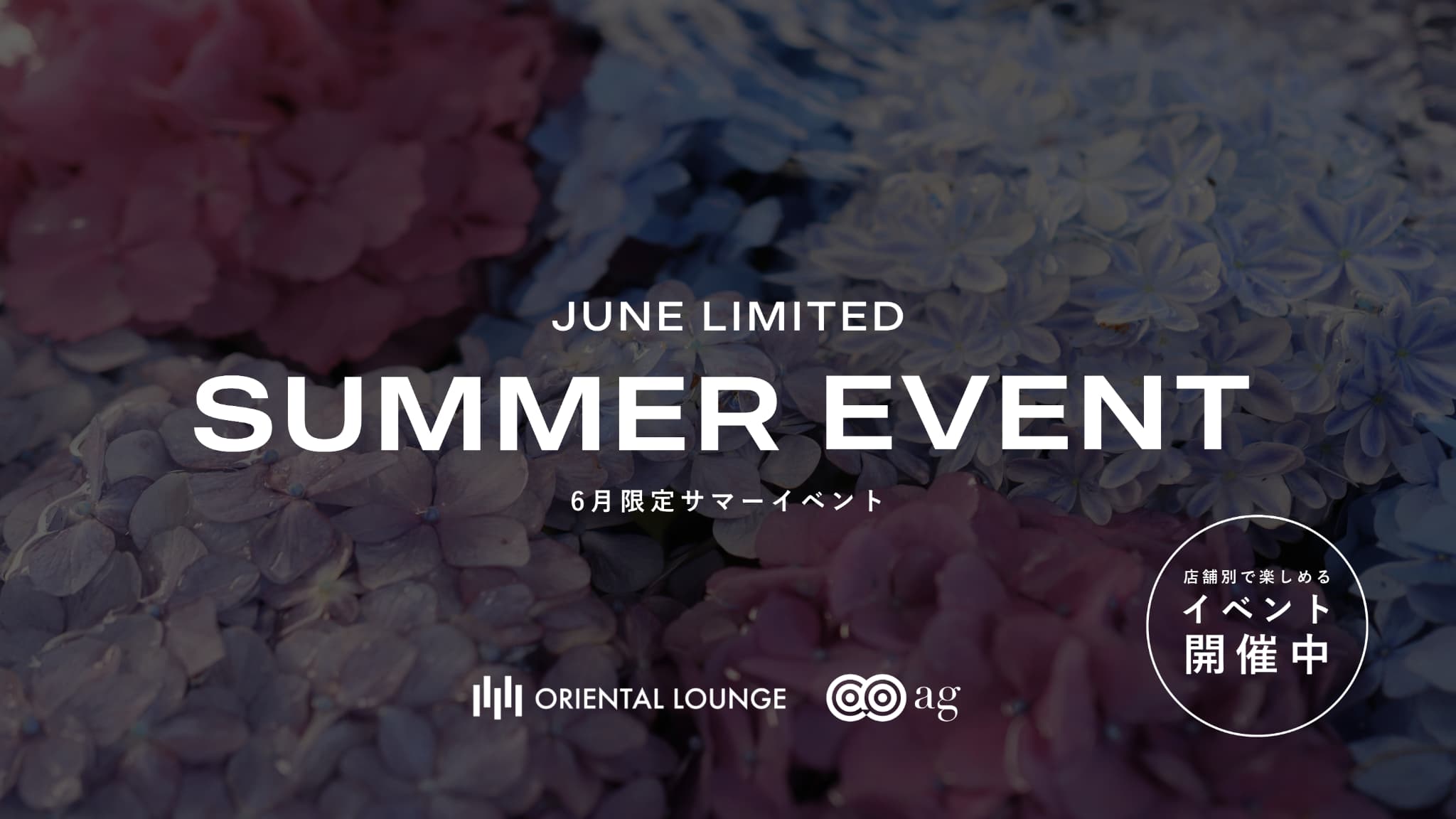 【イベント情報】6月イベントを一挙ご紹介🐠