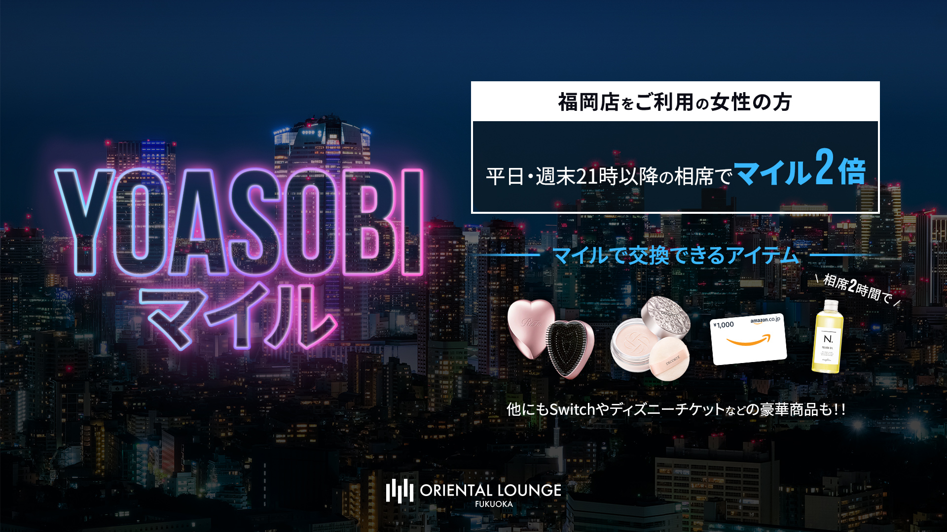【福岡】YOASOBIマイル💎