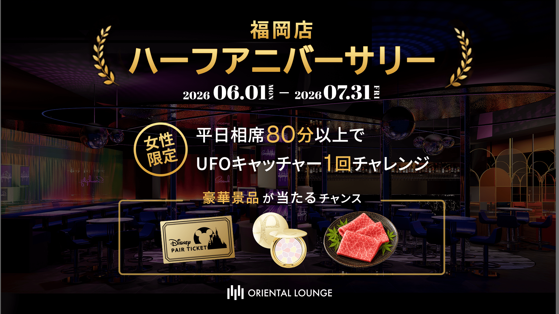 【福岡】ハーフアニバーサリー記念！UFOキャッチャーチャレンジ🎉