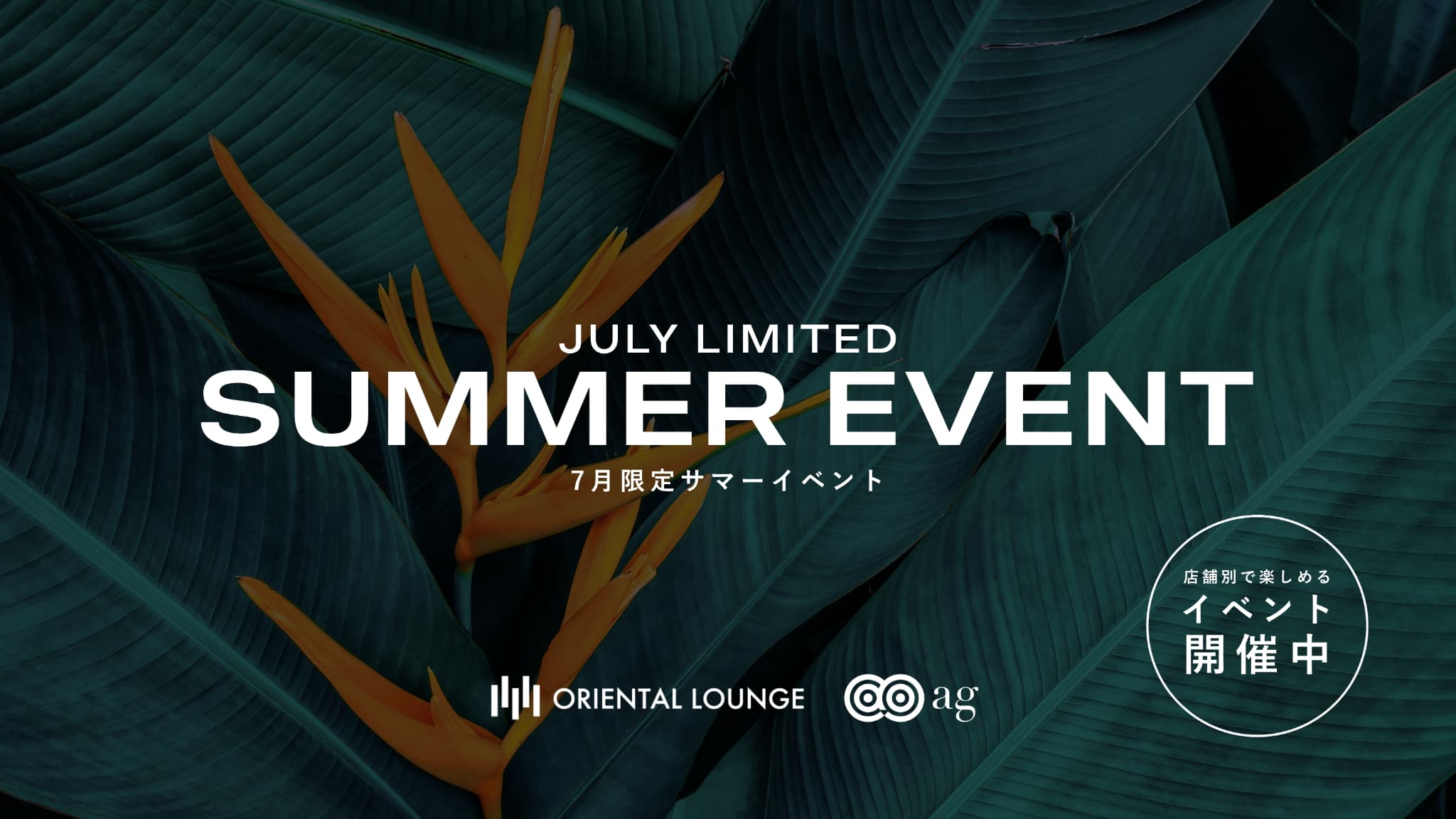 【イベント情報】7月イベントを一挙ご紹介🐠