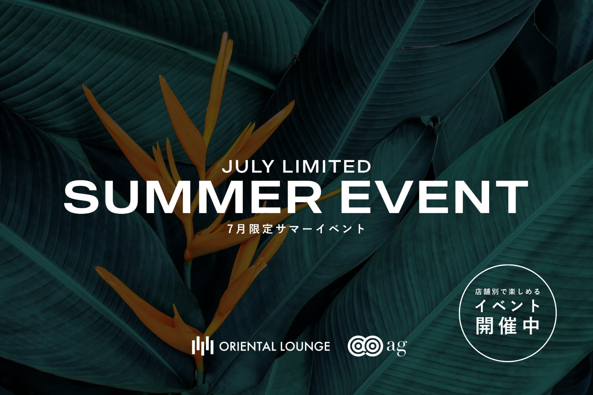 【イベント情報】7月イベントを一挙ご紹介🐠