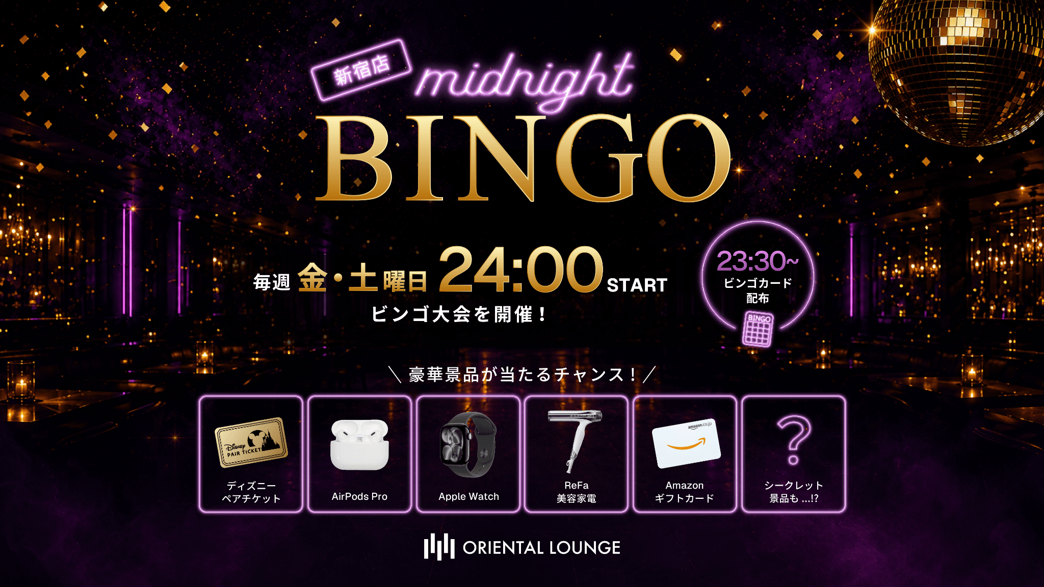 【新宿】Midnight BINGO🎁
