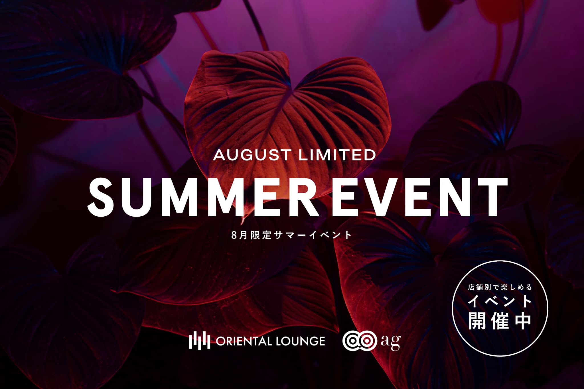 【イベント情報】8月イベントを一挙ご紹介🌻