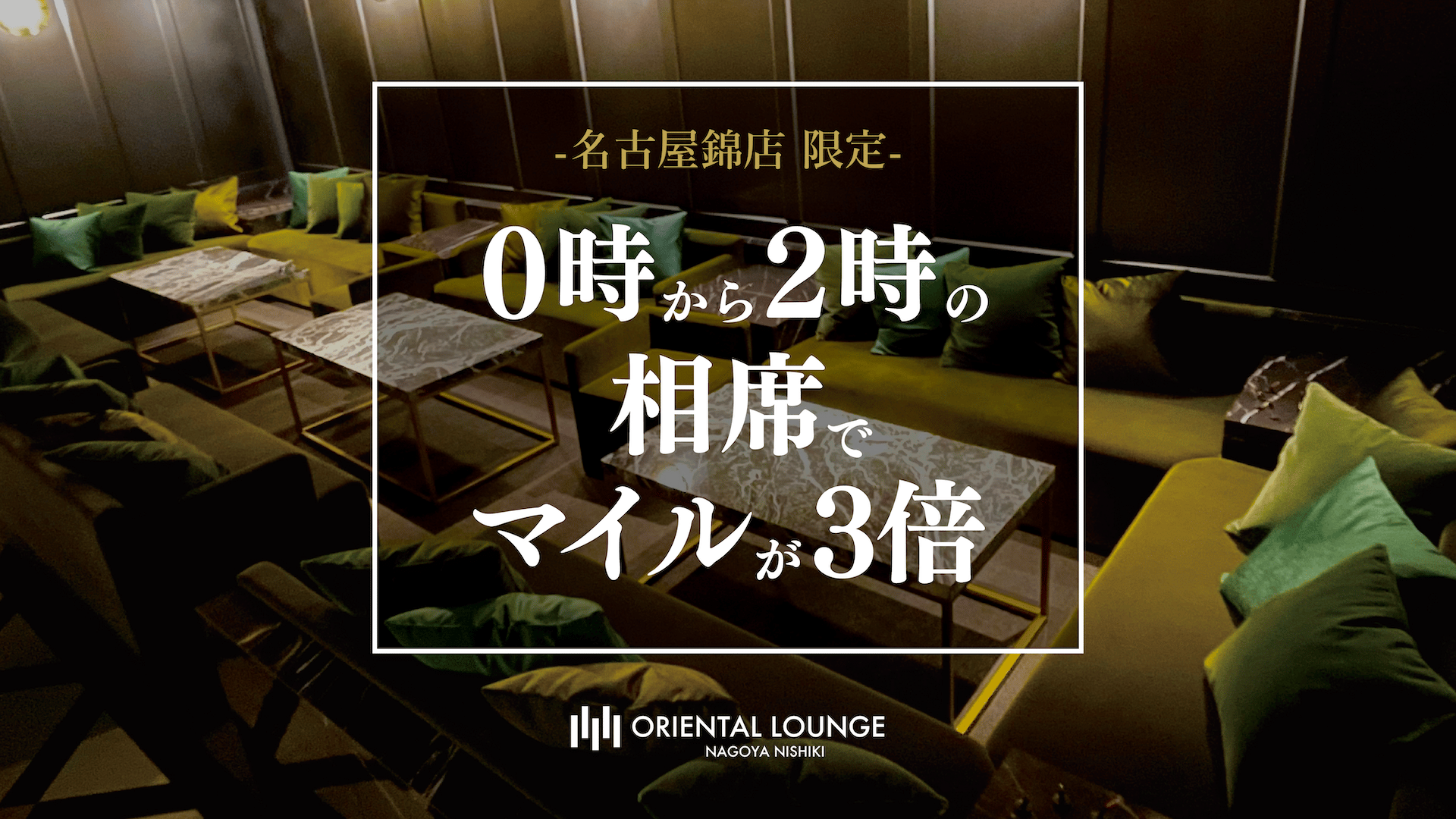 【錦】マイル3倍イベント🌟