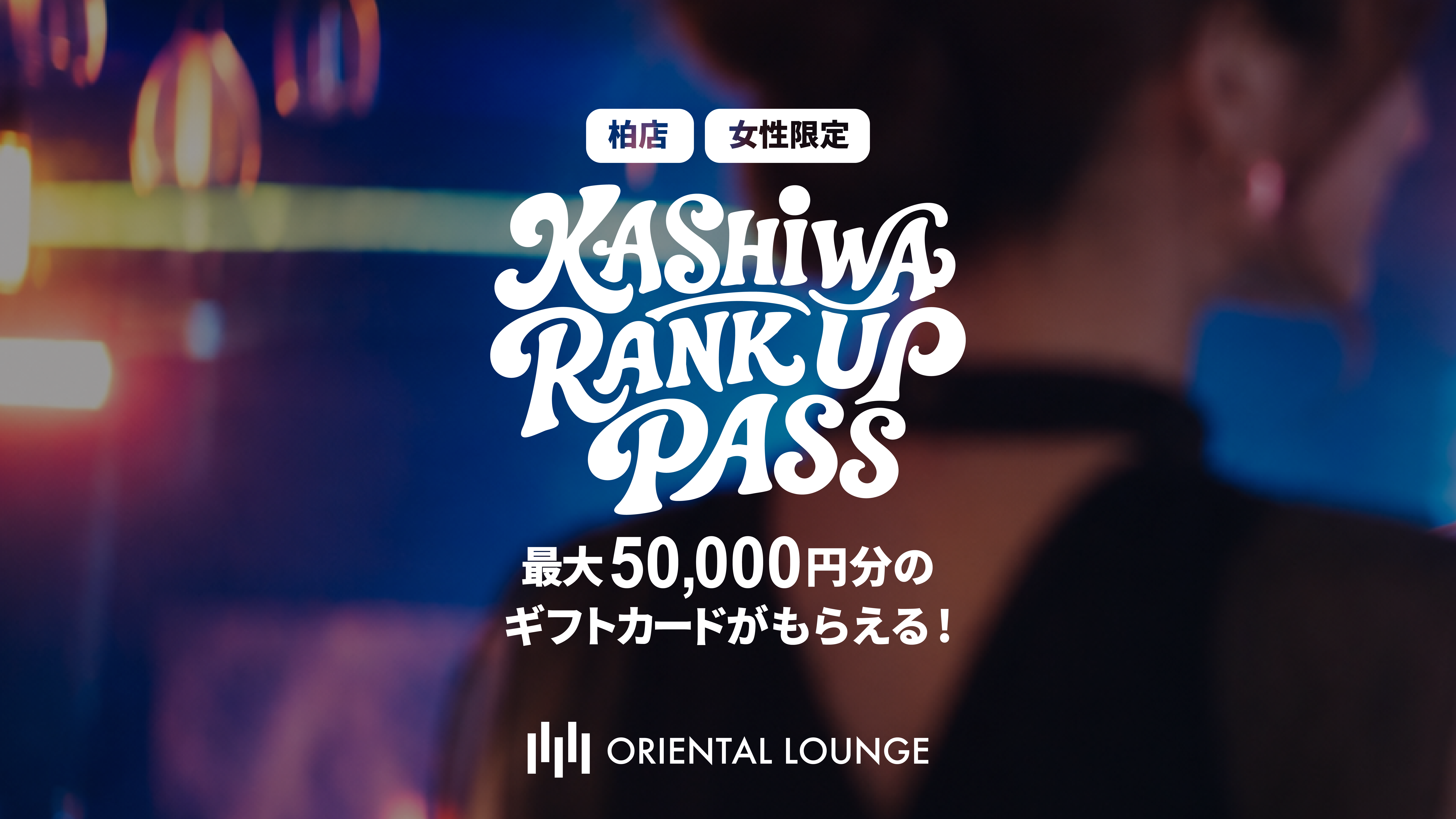 【柏】KASHIWA RANK UP PASS🎟️