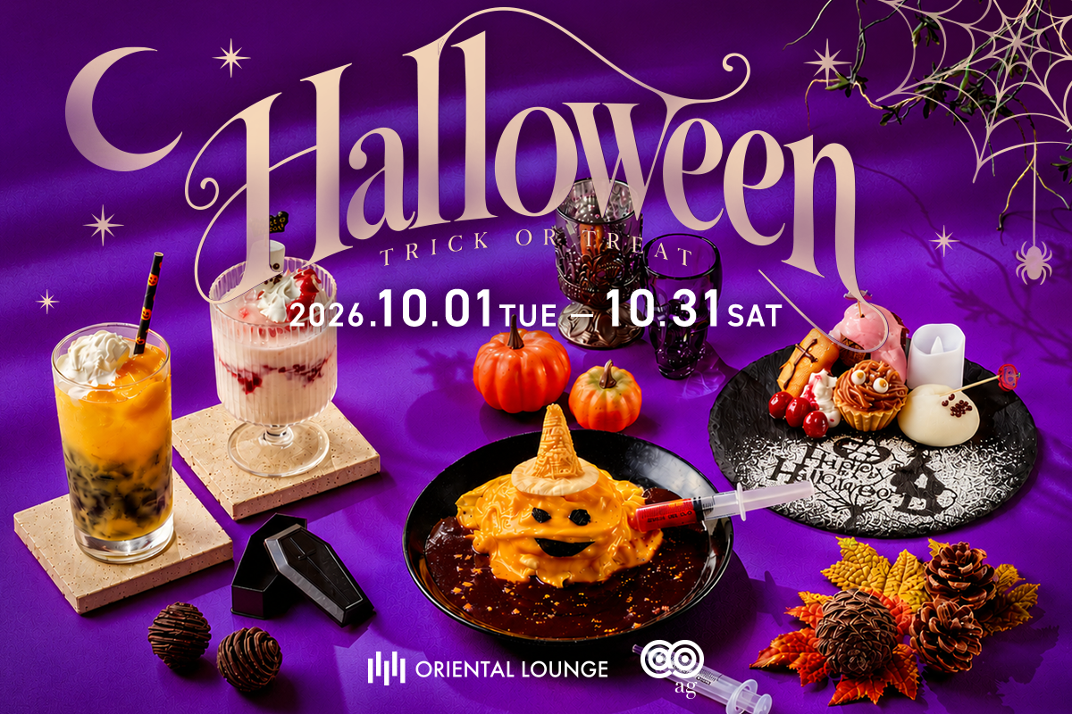 【全国17店舗】ハロウィンフェア👻