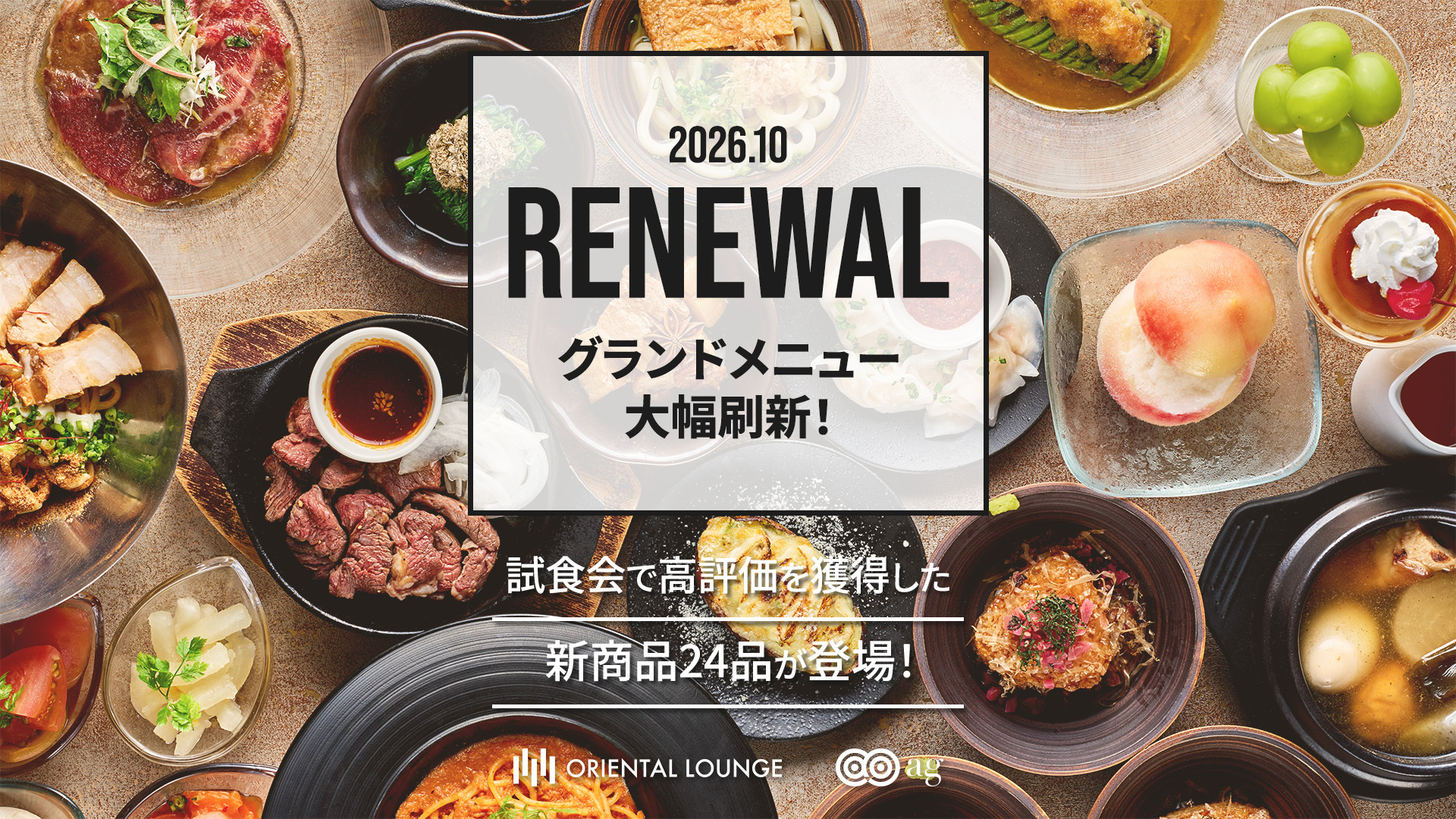 フードメニューをリニューアル！🍽️
