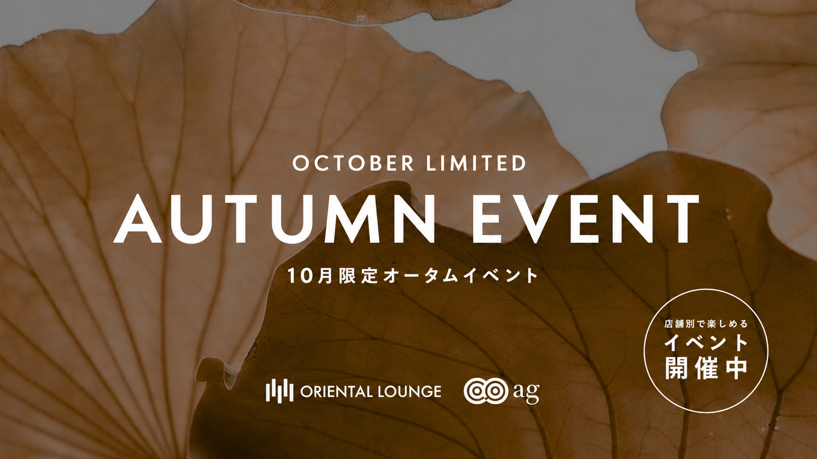 【イベント情報】10月イベントを一挙ご紹介🎃