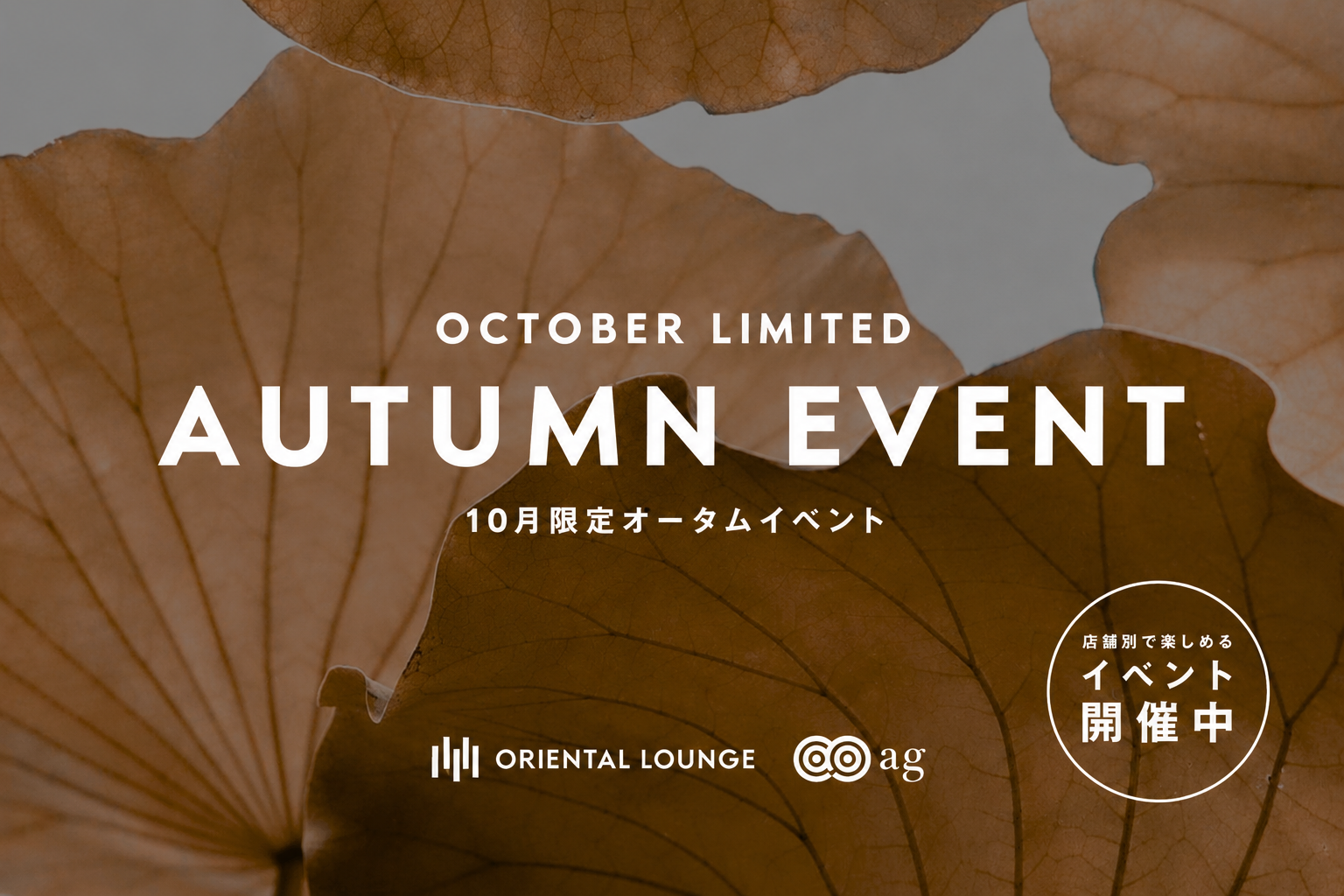【イベント情報】10月イベントを一挙ご紹介🎃