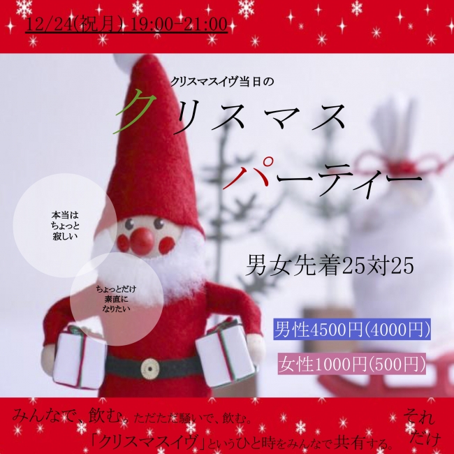 2018クリスマスイヴ